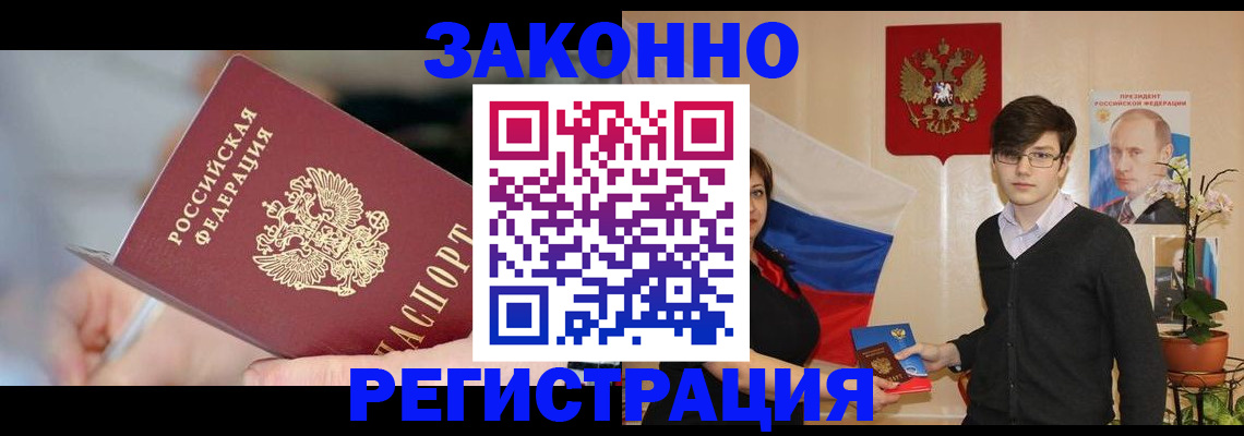 временная регистрация законно в Егорьевске