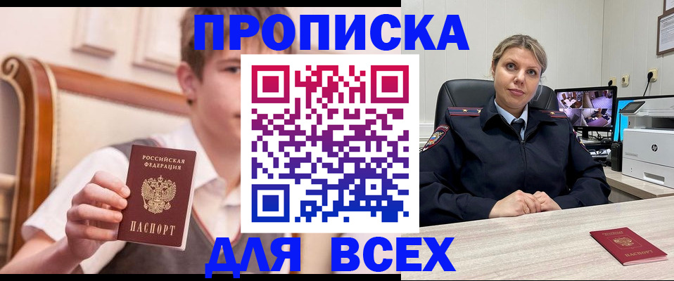 прописка в Егорьевске