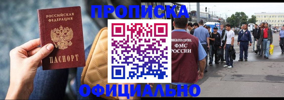 прописка штамп в Егорьевске